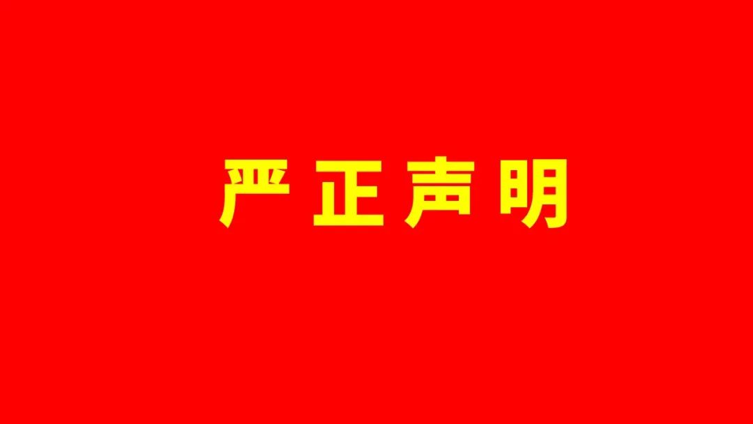 關(guān)于偽造美林?jǐn)?shù)據(jù)技術(shù)股份有限公司證照、印章的聲明