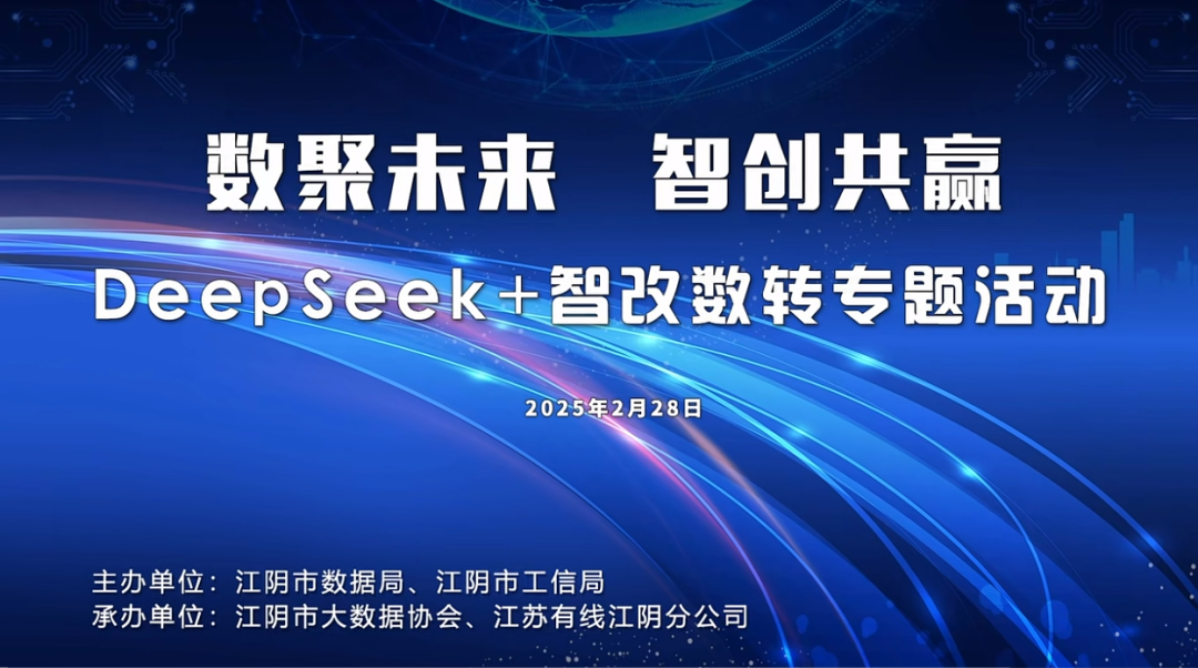 “美林?jǐn)?shù)據(jù)DS一體化智能體”在無(wú)錫江陰交流推廣，推動(dòng)企業(yè)智改數(shù)轉(zhuǎn)新浪潮